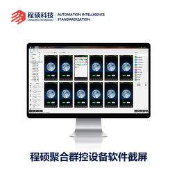 厦门程硕 聚合群控技术引领互联网服务新浪潮